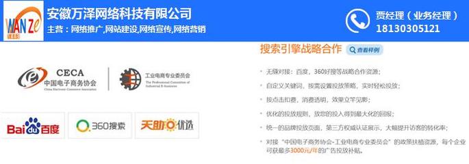 蕪湖網(wǎng)站推廣營(yíng)銷、網(wǎng)站推廣、安徽萬澤