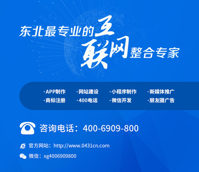 長春網(wǎng)站建設(shè)_長春網(wǎng)站制作_長春網(wǎng)站設(shè)計(jì)_網(wǎng)站建設(shè)_網(wǎng)站制作_網(wǎng)站設(shè)計(jì)_長春app開發(fā)_長春app制作